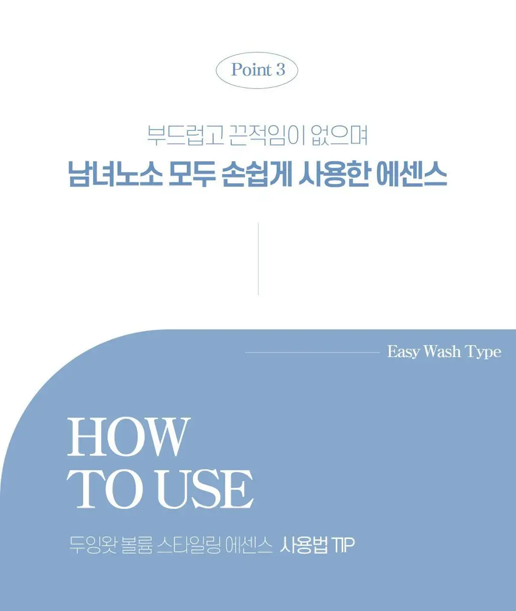 [관리는하고살자] 두잉왓 볼륨 스타일링 에센스 200ml 상세페이지 10